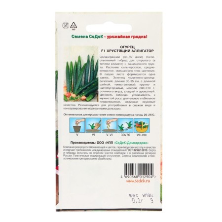 Cucumber "Crispy Alligator" F1 0.2 g-1