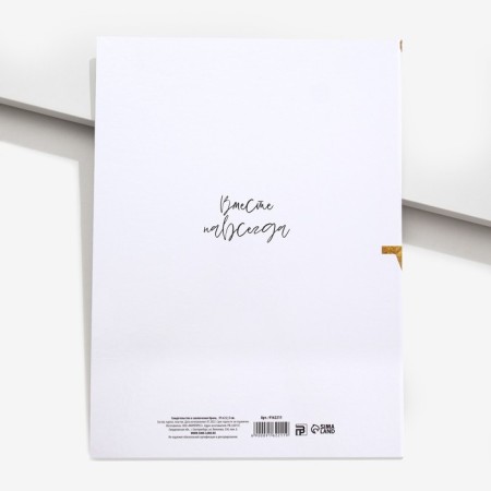 Folder for the marriage of "Love", A4-1