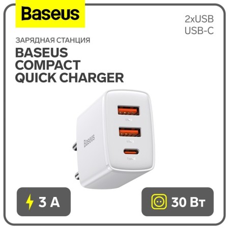 Charger Baseus Compact Quick Charger 2*USB+USB-C, 3A, 30W, White