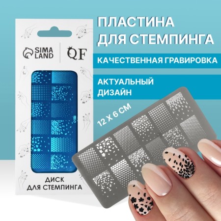 Stamping plate Metal “gradient”, 12 × 6 cm