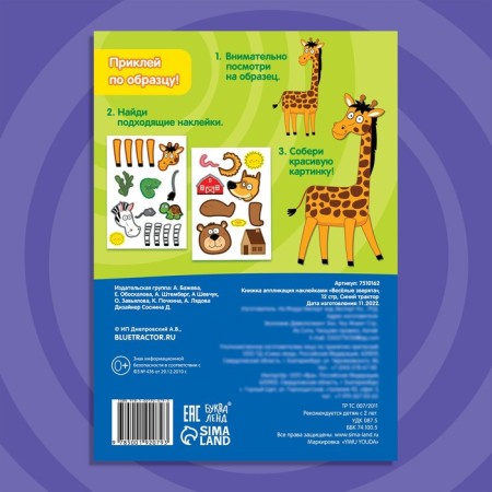 The book “Applications by stickers. Bested animals”, 12 pp., A5, blue tractor-4