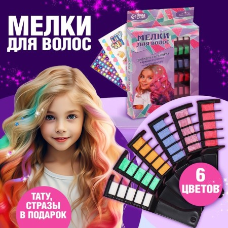 Loars for hair "Be in trend", 6 colors