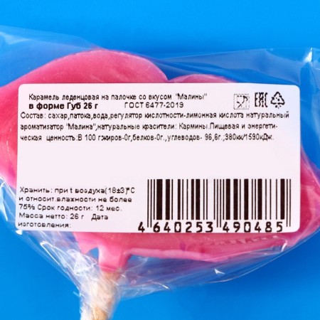 Caramel lips "lips", strawberry raspberries, 25 g-2