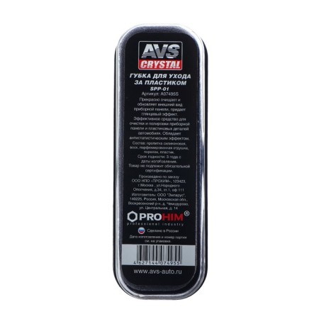 Avs SPP-01 plastic care sponge, glossy effect-3