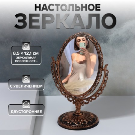 The mirror of the desktop "oval", two -sided, with an increase, the mirror surface is 8.5 × 12.1 cm, the color is black/copper