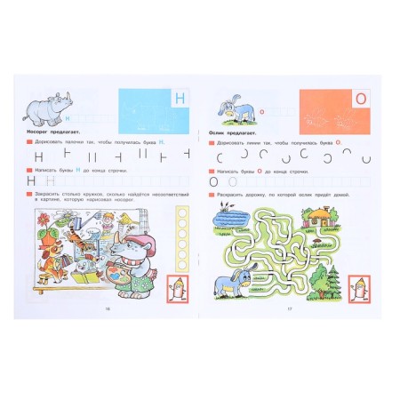 Прописи для дошкольников 5-6 лет, Колесникова Е. В.-2