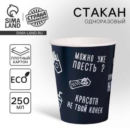 A one -time paper glass Happy Birthday ", 250 ml
