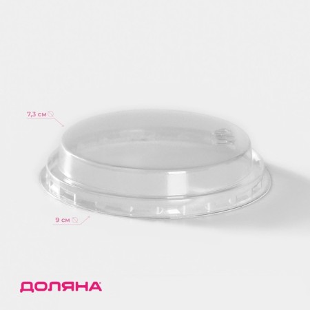 PET lid for the shape for muffin Daulaan, 135 ml, d = 9 cm, 9 × 9 × 2 cm, dome 200 pcs/un