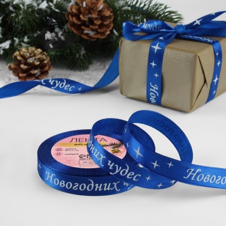 A satin ribbon “Dream fulfillment”, 15 mm, 23 ± 1 m, blue color No. 122