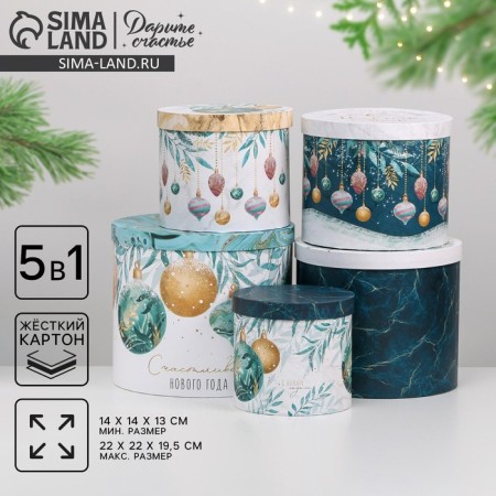 A set of gift boxes 5 in 1 “Time of Magic”, 13 x 14–19.5 x 22 cm, New Year