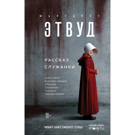 The story of the maids