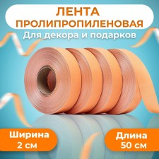 Polypropylene tape 
