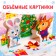 Book-Book 3D "New Year's Poems", 12 p.