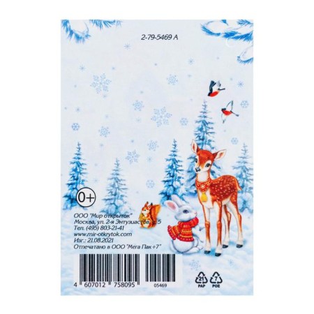Happy New Year Postcard "Happy New Year!" Snow Maiden-1