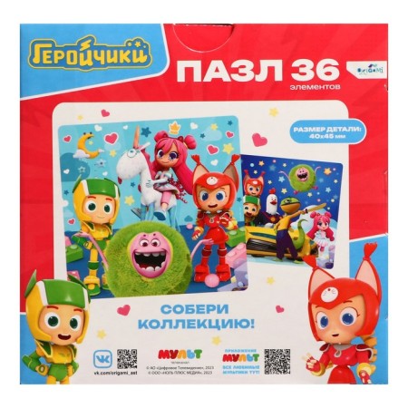 Puzzle "heroes. Good day ", 36 elements-2