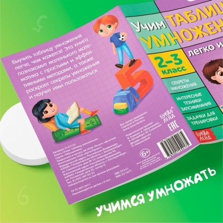 A set of teaching books "Learning a multiplication table", 2 pcs.-9