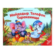 Tales of the kids “Moidodyr. Telephone. Cockroach 
