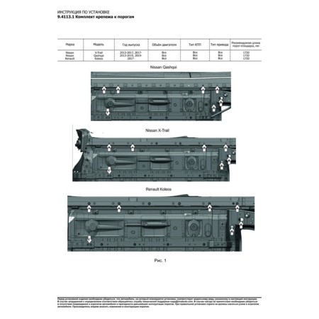 BMW-Style threshold "Rival, Nissan X-Trail 2013-N.V., with fasteners, D173al.4113.1-4