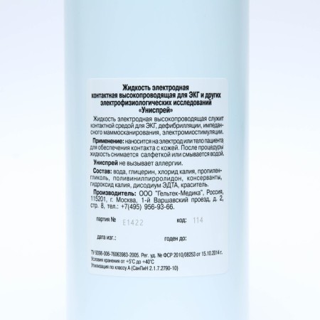 Electrode gel "Unispray" for electrophysiological medical studies, 1 kg-1