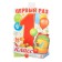 Cutting poster "For the first time in grade 1!" backpack, balls, 49 x 39 cm