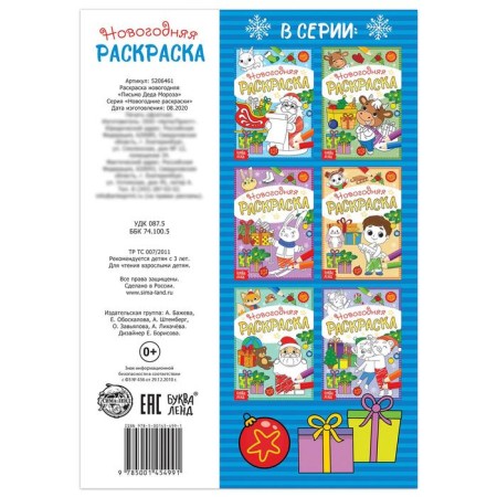 Раскраска новогодняя «Письмо Деда Мороза», 12 стр.-3
