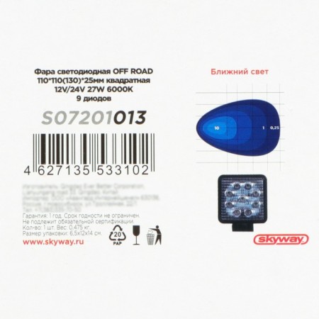 Farah LED SkyWay Off Road, square, 12/24 V, 27 W, 9 diodes, 110 x 110 mm, near light-7