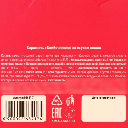 Карамель кислая со вкусом вишни «Для блеска глаз», 13 г.-3