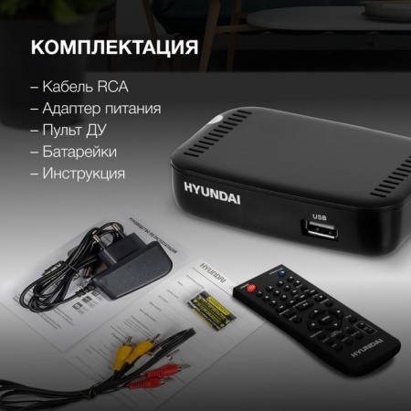 DVB-T2 Hyundai H-DVB460 receiver-5