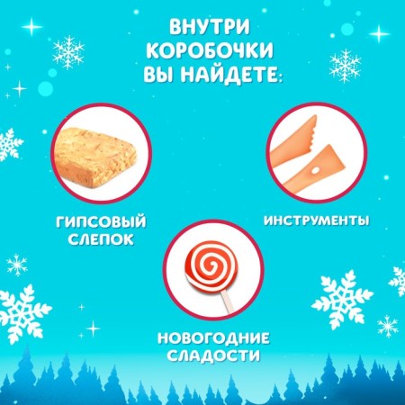 Набор раскопок «Сладости Деда Мороза»-3