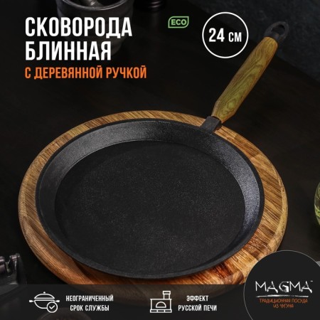 Pan -cast cast -iron magma, d = 24 cm, h = 1.5 cm, wooden handle-5