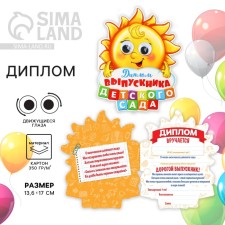 Diploma for the graduate of the 