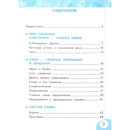 Russian language. Grade 3. Workbook No. 1 to the textbook L.F. Klimanova, T.V. Grandmother. Tikhomirova E. M.-1