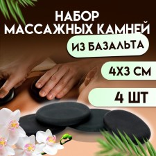 A set of massage stones from basalt, 4 pcs, 4 x 3 cm