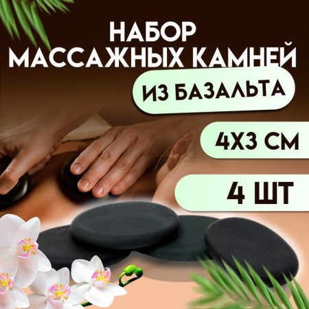 A set of massage stones from basalt, 4 pcs, 4 x 3 cm