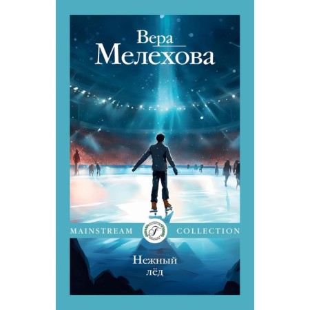 Delicate ice. Melekhova V.