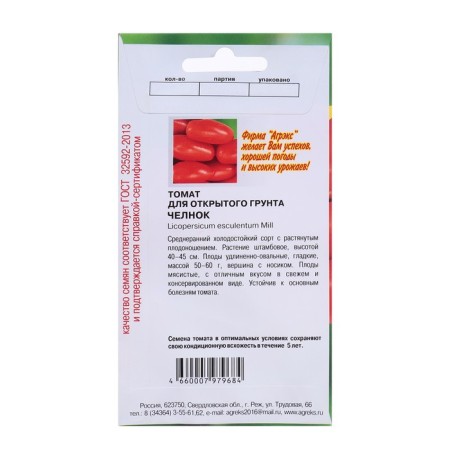 Seed Tomat "Chelnok", 20 pcs-1