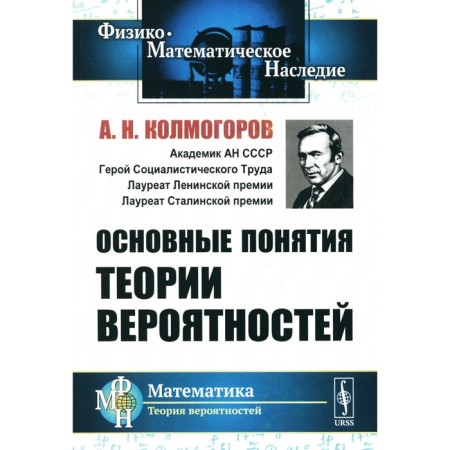 The basic concepts of probability theory. Kolmogorov A.N.