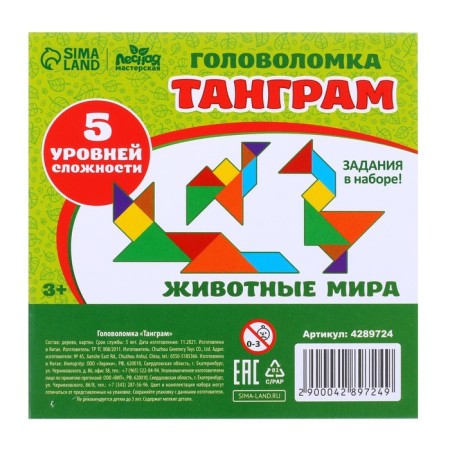 Puzzle "Tangram", animals of the world-4