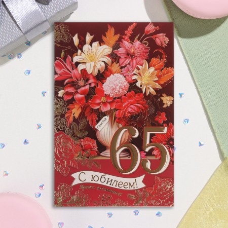 Postcard "Happy anniversary! 65" Congrev, embossing, burgundy background, 12.5x19.4 cm-1