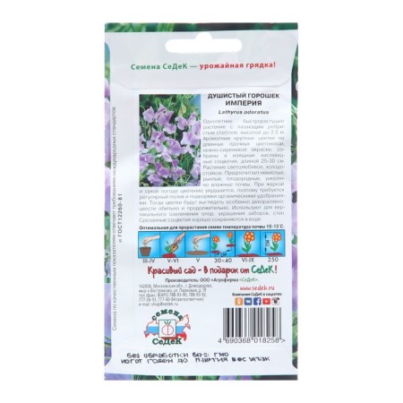 Flower seeds fragrant peas "Empire", Euro, 1 g 1028020-1