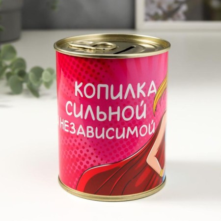 Копилка-банка "Сильной и независимой. Сама себе героиня"-1