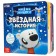 Cardboard book with puzzles "Star History", 12 pp., Mi-mi-Mimki