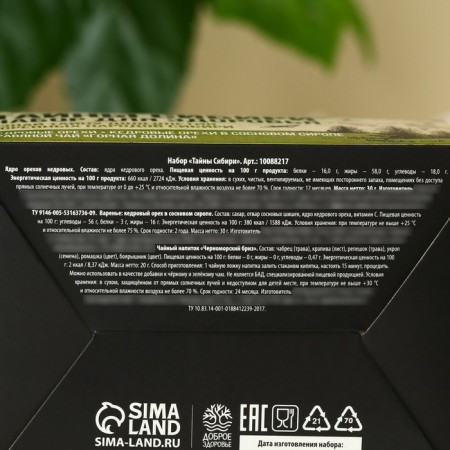 Set "Secrets of Siberia": cedar nut 30 g, cedar nut jam 30 g, herbal tea 20 g.-5