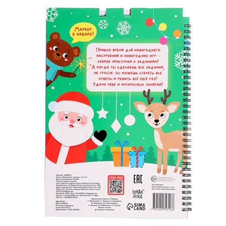 Book "New Year's Tasks", 3-5 years old-8