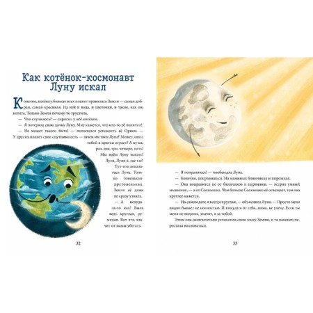 A kitten and a mouse fly into space. Ulyeva E.-3