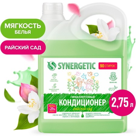 Synergetic linen “Paradise Garden”, biodegradable, hypoallergenic, 2.75 liters