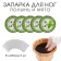 Feet Napting - Herbal Generation "Wormwood and Mint", set of 5 pcs
