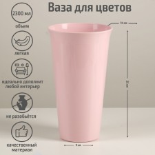 Flower vase, 14.5 × 14.5 × 25 cm, 2.3 l, color mix