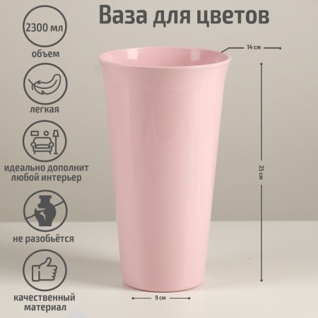 Flower vase, 14.5 × 14.5 × 25 cm, 2.3 l, color mix