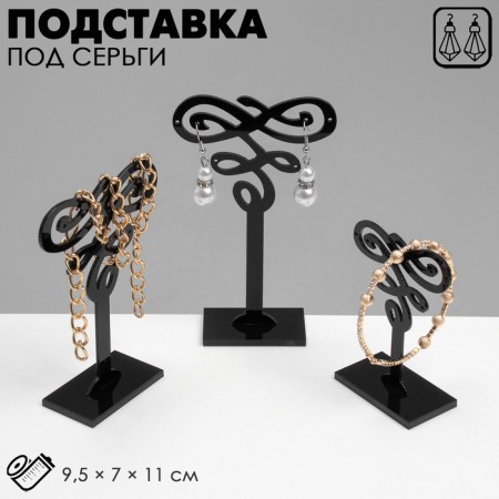 Earrings stand (set 3 pcs.) Decor 9.5 × 7 × 11 cm, black color